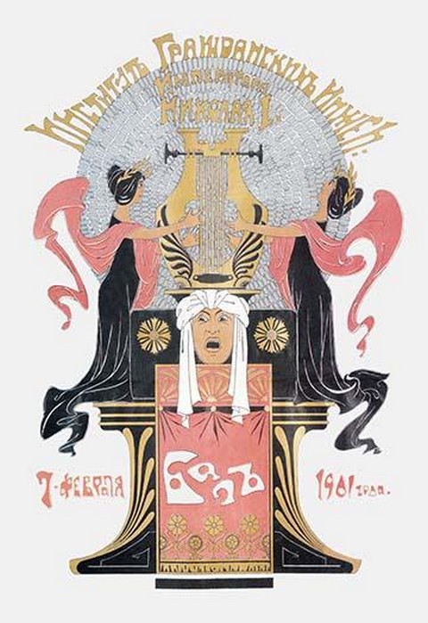 1901 Civil Engineers' Ball by N. Vasilyeva