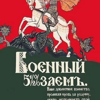 5 1/2% Military Loan #2 by Yankovsky