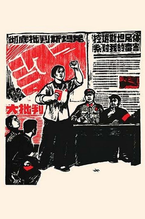 A Carries a Mighty Fist by Chinese Government