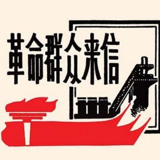 A Message by Chinese Government