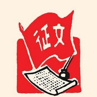 A Scribe's Work by Chinese Government