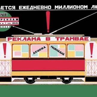 Advertise on the Tram by Dmitrii Bulanov