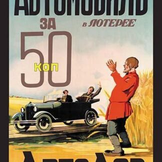 Automobile Lottery 50 Kopeks