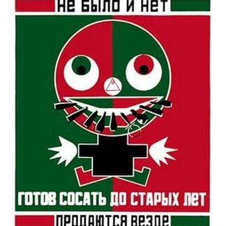 Better Pacifiers by Aleksandr Rodchenko