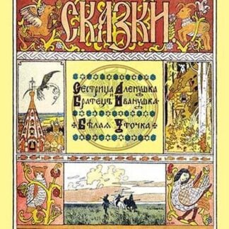 Bilibin Front Cover by Ivan Bilibin