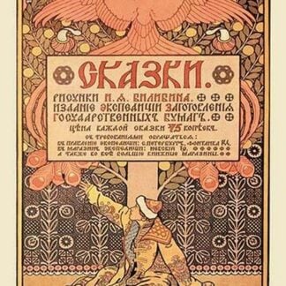 Birdtree by Ivan Bilibin