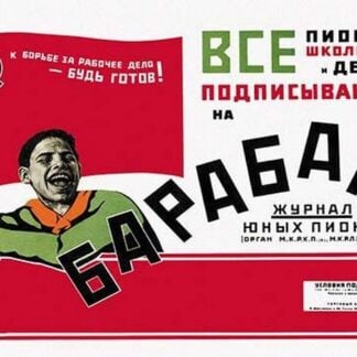 Calling All SchoolChildren Pioneers (Soviet Boy Scouts)