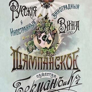 Champagne - Russian Wine