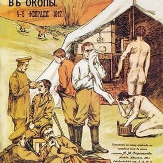 Donate for Soldier's Portable Trench Baths