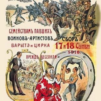 Donate to Cabaret and Circus Artist-Warriors Killed in Action by Stepan M. Mukharsky