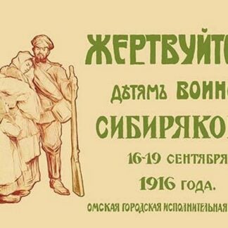 Donate to the Siberian Warriors' Children