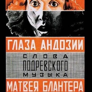 Eyes of Andozia by Vladimir & Georgii Stenberg