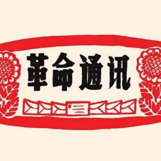 Flowers & Mail by Chinese Government