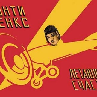 Flying Luck by Ruklevsky