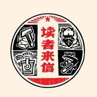 Four Industries That Make China Great by Chinese Government