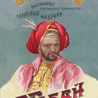 Gabbai Russian - Turkish Tobacco