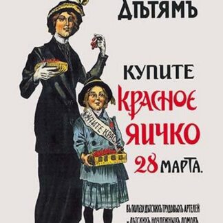 Help Poor Children. Buy the Red Egg on March 28 by Sergei A. Vinogradov