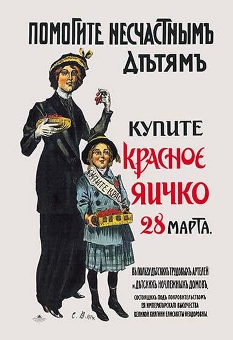 Help Poor Children. Buy the Red Egg on March 28 by Sergei A. Vinogradov