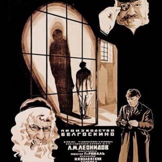 His Excellency - Soviet Film