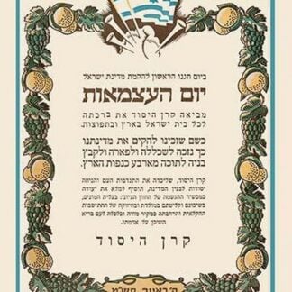 Israeli Independence Day Celebration