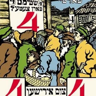 Jewish Folks Party - Vote for Ticket #4 by Solomon Yudovin