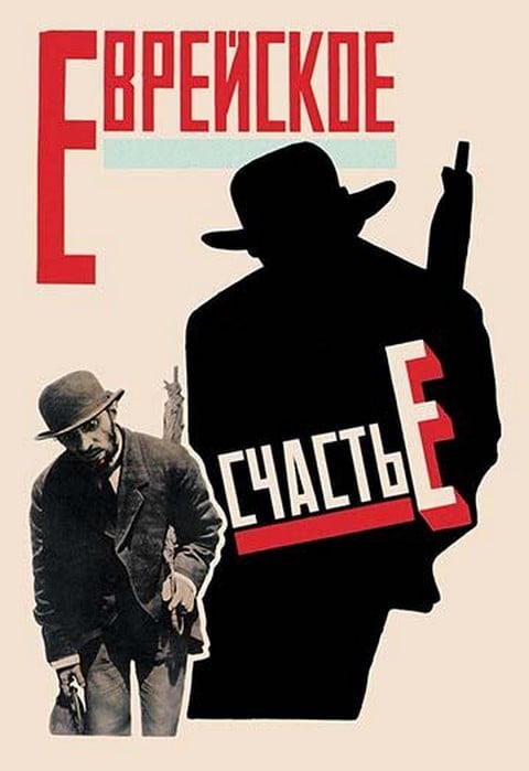 Jewish Luck - Russian Film