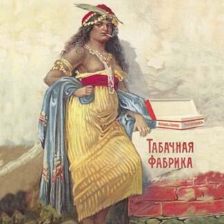 Kolobov & Bobroff Tobacco Factory