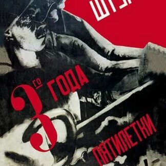 Let's Storm the Production Target by Gustav Klutsis