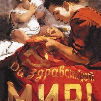 Long Live Peace by Nikolai Tereschenko