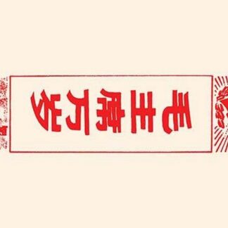 Mao Zedong by Chinese Government