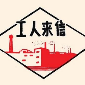 Mighty Factory by Chinese Government