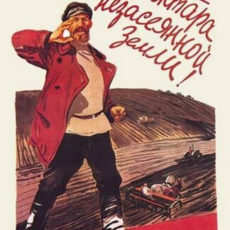 Not a Single Hectare of Land Should Be Left Unsown!