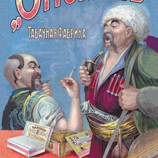 Ottoman Tobacco - St. Petersburg