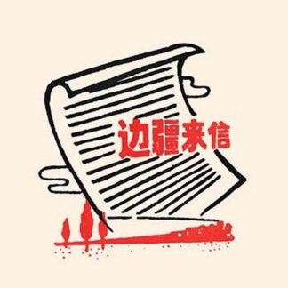 Paper by Chinese Government