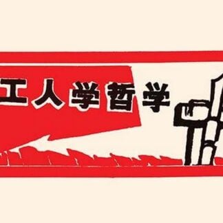 Pen and Hammer by Chinese Government