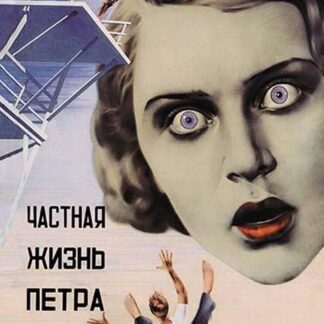 Private Life of Peter Vinograd by Belsky