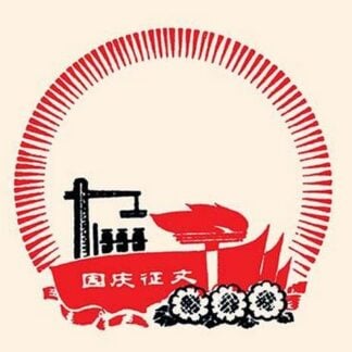 Red Flame Advances by Chinese Government