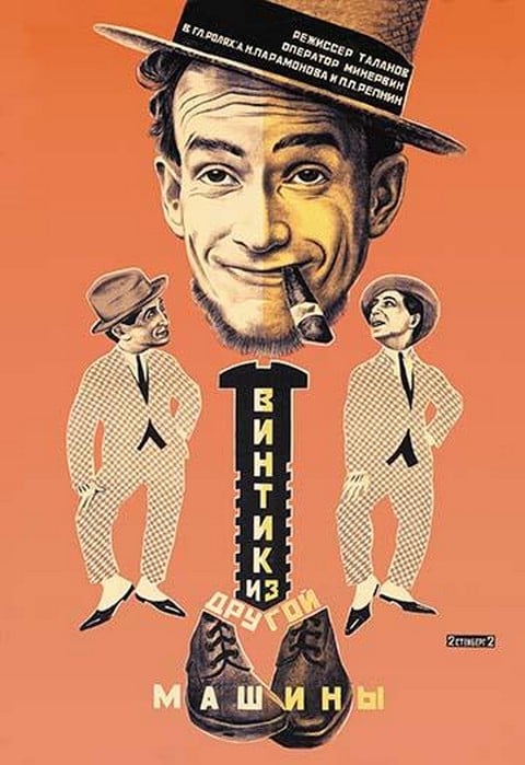 Screw from Another Machine by Naumov