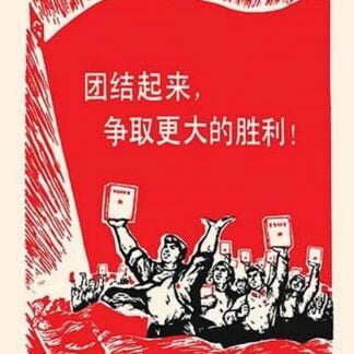 Sea of Red by Chinese Government