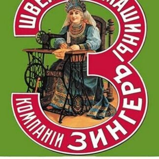 Singer Sewing Machine Co.