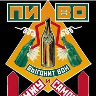 Soviet Beverage Advertisement