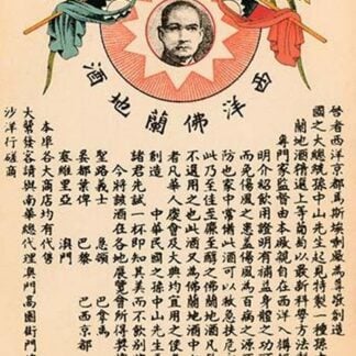 Sun Yat-Sen Brandy