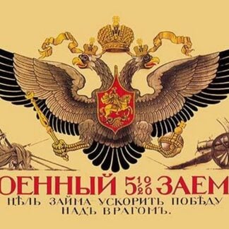 The 5 1/2% Military Loan