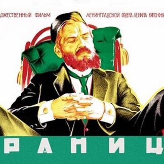 The Border- A Jewish Soviet Film