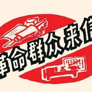 Tools of the Trades by Chinese Government