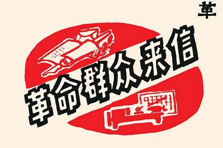 Tools of the Trades by Chinese Government