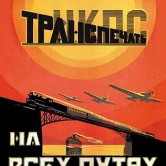 Transpechat Publicity Organization by A. Mikhailov