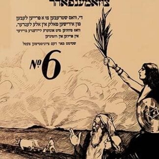 Vote for the Zionist Party #6