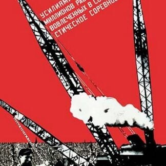 We Will Turn the Five-Year Plan into a Four-Year Plan by Gustav Klutsis