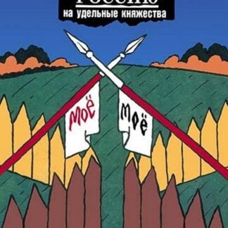 We'd Better Not Disjoin Russia by Yurii Leonov